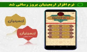 نرم افزار جامع اربعینیان