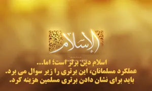 اسلام، دین برتر