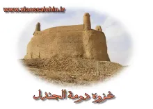 غزوه دومة الجندل