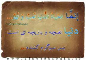 حیات دنیوی