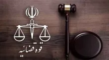 چه کسی معمار دستگاه قضایی پس از انقلاب بود؟