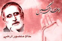 حاج منصور ارضی