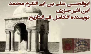 ابن اثیر جزری