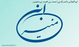 ابن مُنَیر,گنجینه تصاویر ضیاءالصالحین