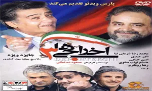 فیلم اخراجی ها 3