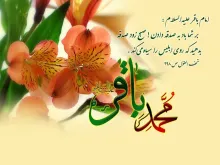 امام محمد باقر,گنجینه تصاویر ضیاءالصالحین