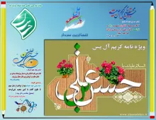 امام حسن علیه السلام