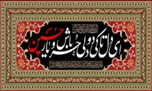 شهادت امام حسین علیه السلام / ای دل تا کی دودلی، حر باش و یار حسین