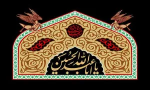 شهادت امام حسین علیه السلام