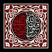 عکس پروفایل ماه محرم/ حسین منی و انا من حسین