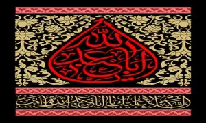 یا اباعبدالله الحسین