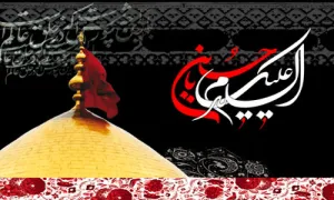 محرم/ السلام علیک یا حسین