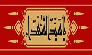 سربند یا سید الشهداء