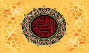 ان الحسین مصباح الهدی و سفینه النجاه