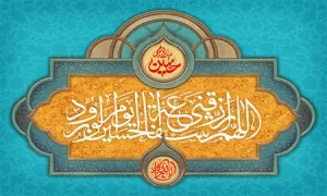 اللهم ارزقنی شفاعه الحسین یوم الورود