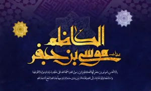 شهادت امام کاظم علیه السلام