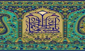 امام کاظم علیه السلام/ یا کاظم الغیظ