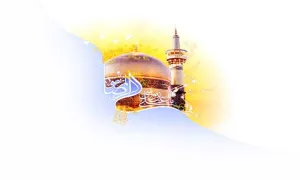 حضرت امام رضا(علیه السلام)