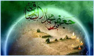 امام جعفرصادق علیه السلام