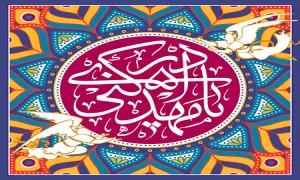 آیا امام زمان (عج) از ما راضی هست؟