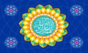 میلاد حضرت مهدی (عج) / اللهم عجل لولیک الفرج