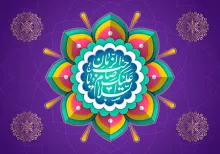 السلام علیک یا صاحب الزمان