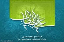 حضرت امام علی علیه السلام