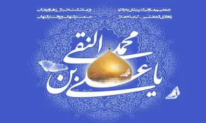 ولادت امام هادی علیه السلام