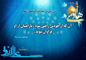 امام هادى علیه السلام