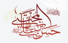 امام حسن علیه السلام