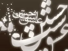 امام حسین علیه السلام