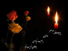 امام جوادالائمه علیه السلام