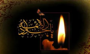 امام جواد علیه السلام