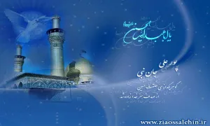 حضرت امام حسین علیه السلام