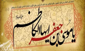 امام موسی کاظم,گنجینه تصاویر ضیاءالصالحین