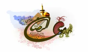 امام رضا