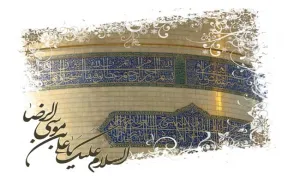 امام رضا