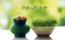 عید نوروز در روایات