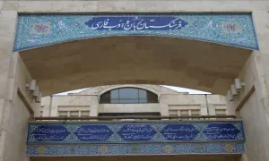 فرهنگستان ایران,گنجینه تصاویر ضیاءالصالحین