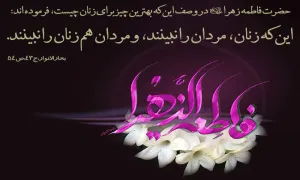 احادیث فاطمی