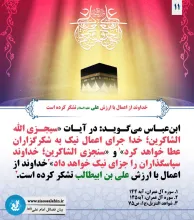 بیان فضائل امام علی علیه السلام