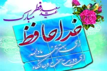 عید فطر 