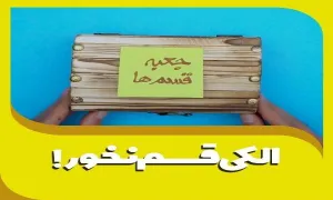 احکام ۱ دقیقه ای| احکام قسم خوردن