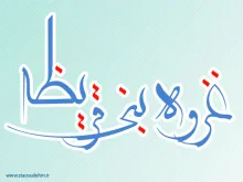 غزوه بنیۣ ‌ٚٚقرٜیظهٛٛ,گنجینه تصاویر ضیاءالصالحین