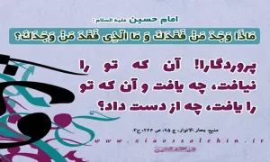 فرازی از دعای عرفه