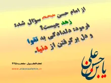 حدیث زهد