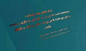 تربیت فرزند