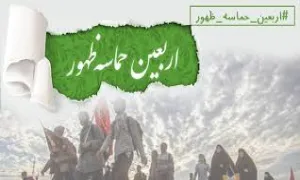 کلیپ تصویری- حماسه ظهور/ پیاده روی اربعین