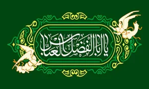 میلاد حضرت عباس علیه السلام