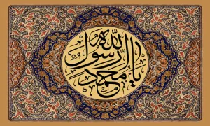 یا محمد رسول الله / تولد پیامبر اکرم ﷺ